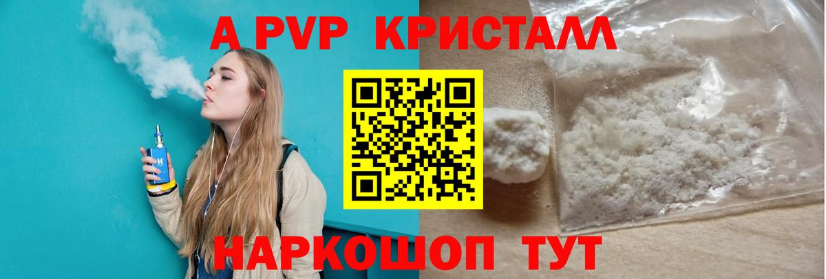 Alpha PVP крисы CK Вязьма