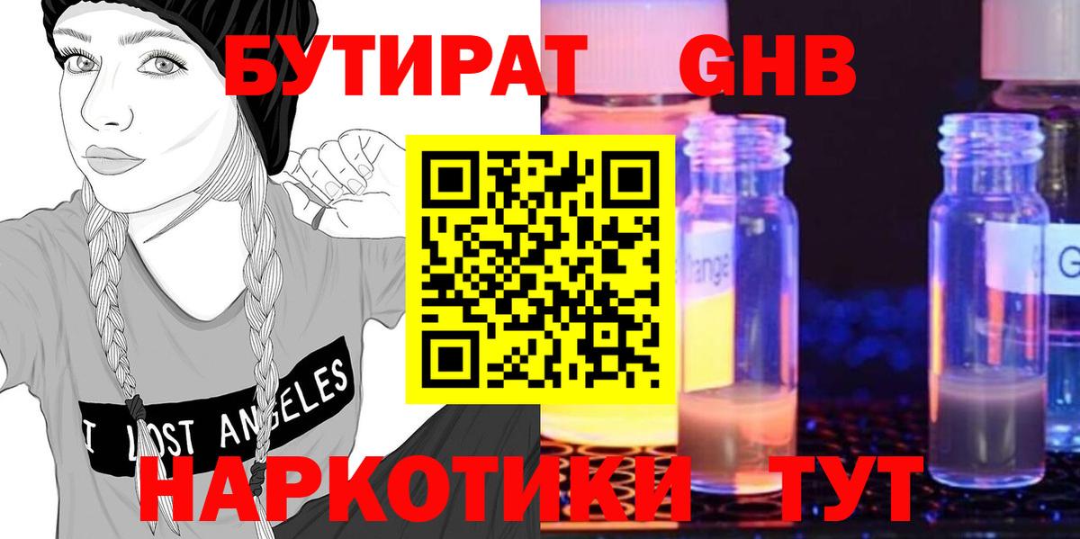 БУТИРАТ бутик Вязьма
