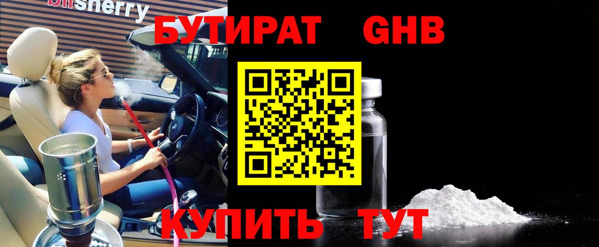 Вязьма  Бутират жидкий экстази  Вход с VPN 