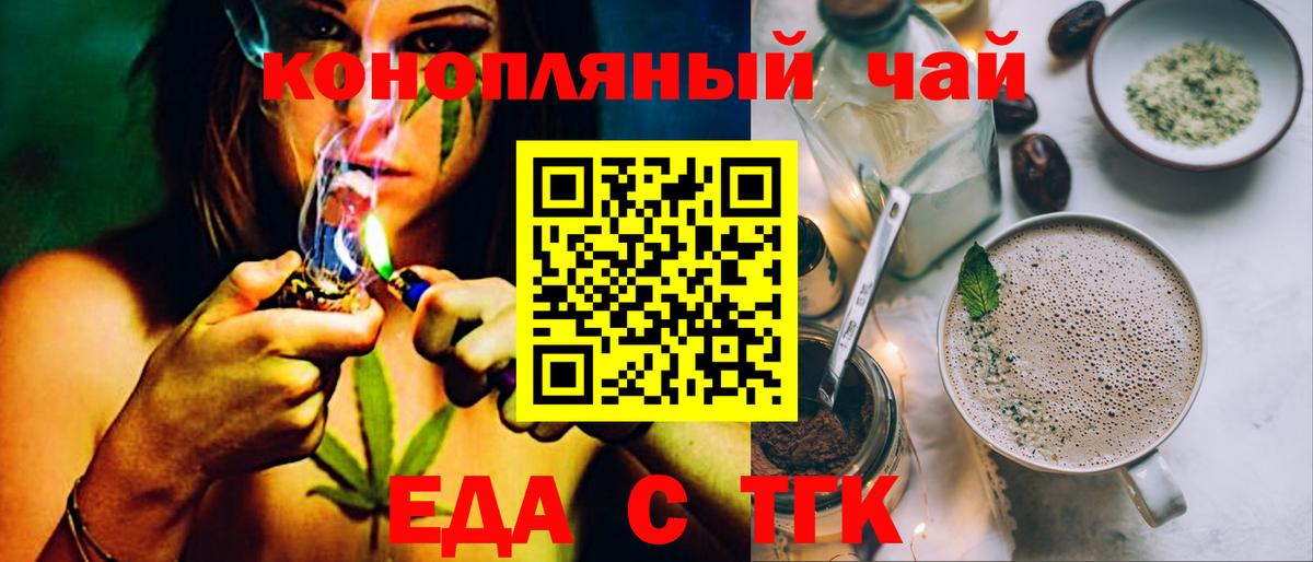 Еда ТГК марихуана  Вход с VPN  Вязьма 