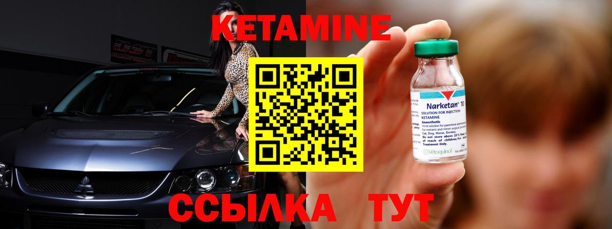 Кетамин VHQ Вязьма